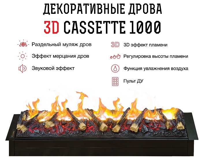 электрический камин "cassette 1000 3d" в Краснодаре - магазин Kaminoff23.  2